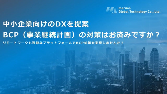 中小企業向けのDXを提案