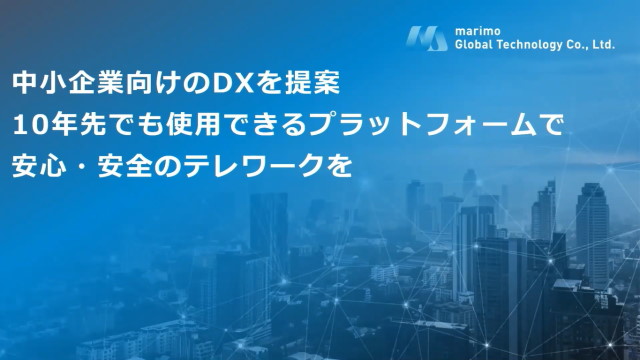 AWSを使って安心・安全なテレワーク環境を構築